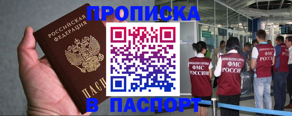 прописка для военкомата в Самаре