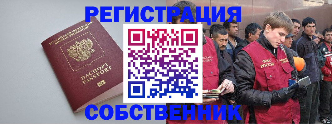 временная регистрация законно в Самаре